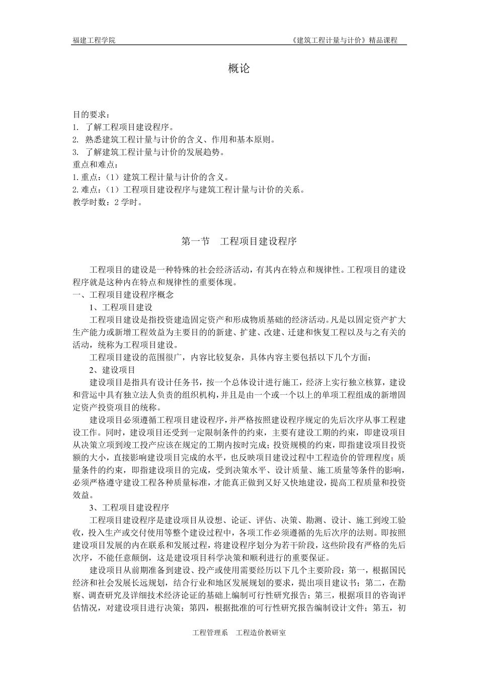 《建筑工程计量与计价》_第2页