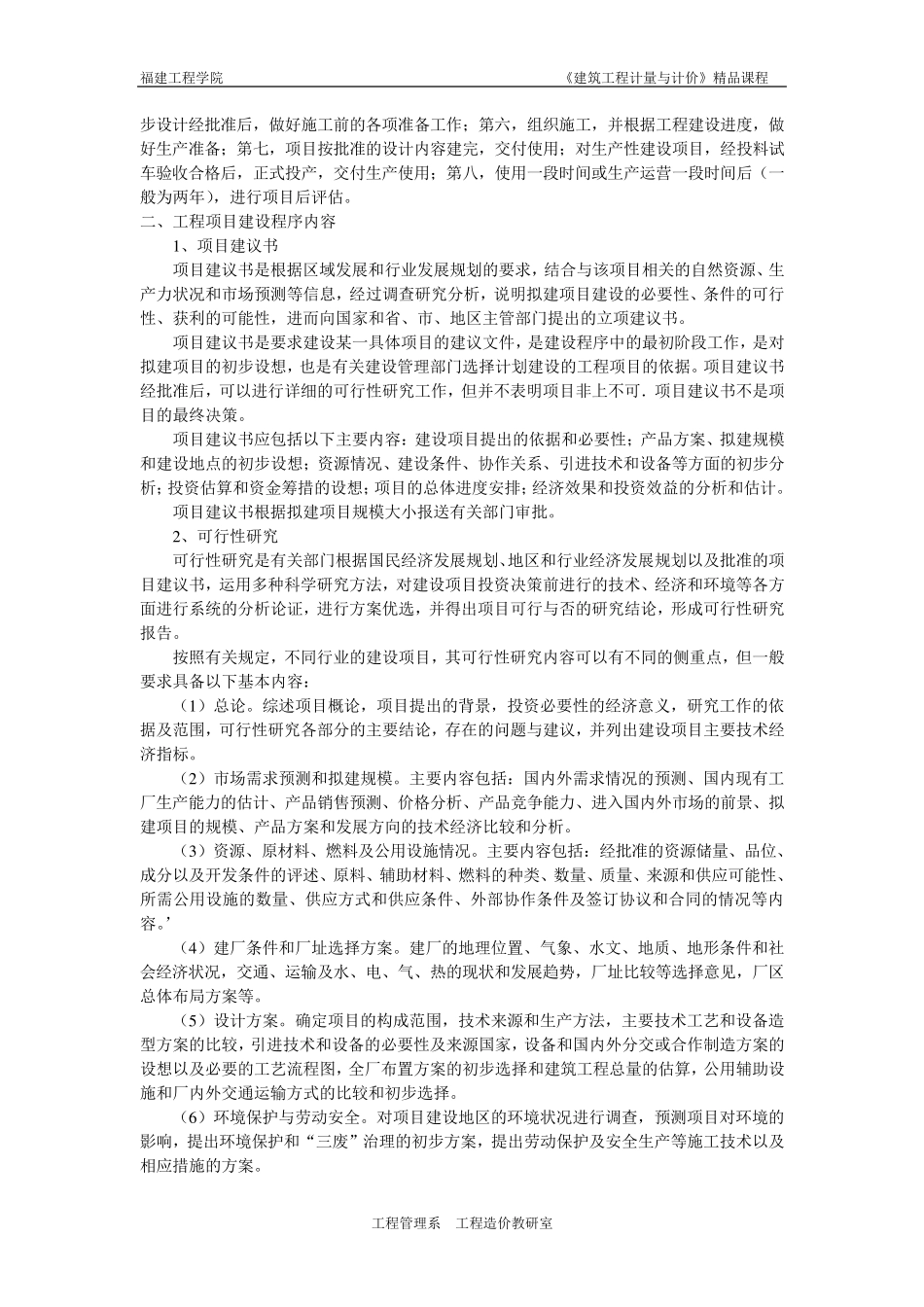 《建筑工程计量与计价》_第3页