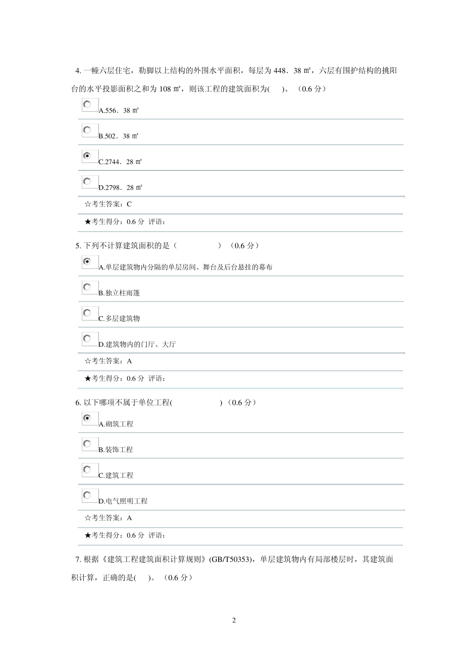 《建筑工程计量与计价》形成性考核一_第2页