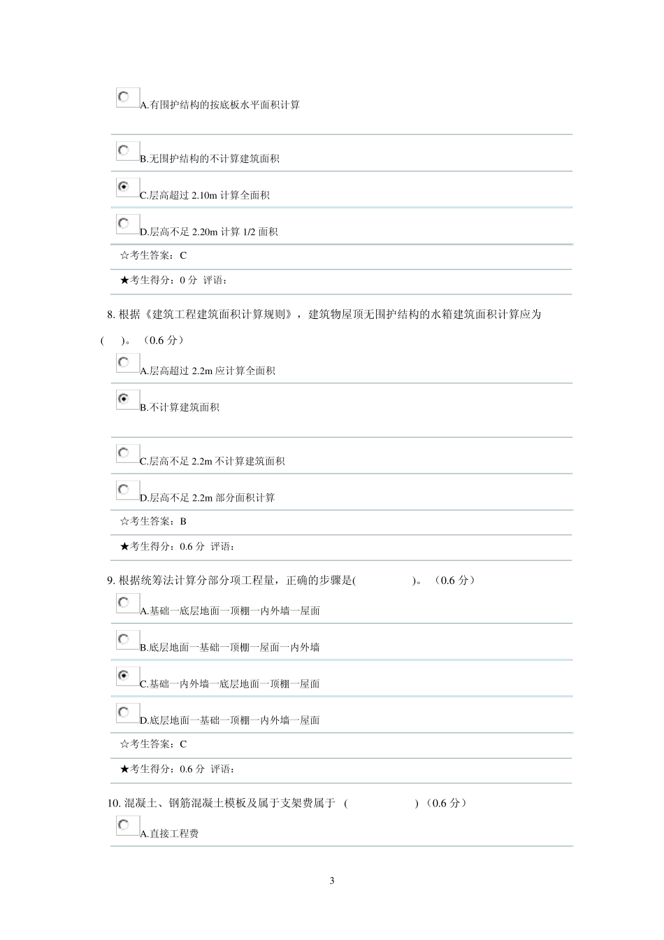 《建筑工程计量与计价》形成性考核一_第3页