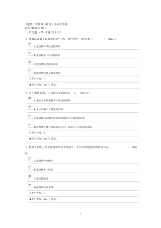 《建筑工程计量与计价》形成性考核一