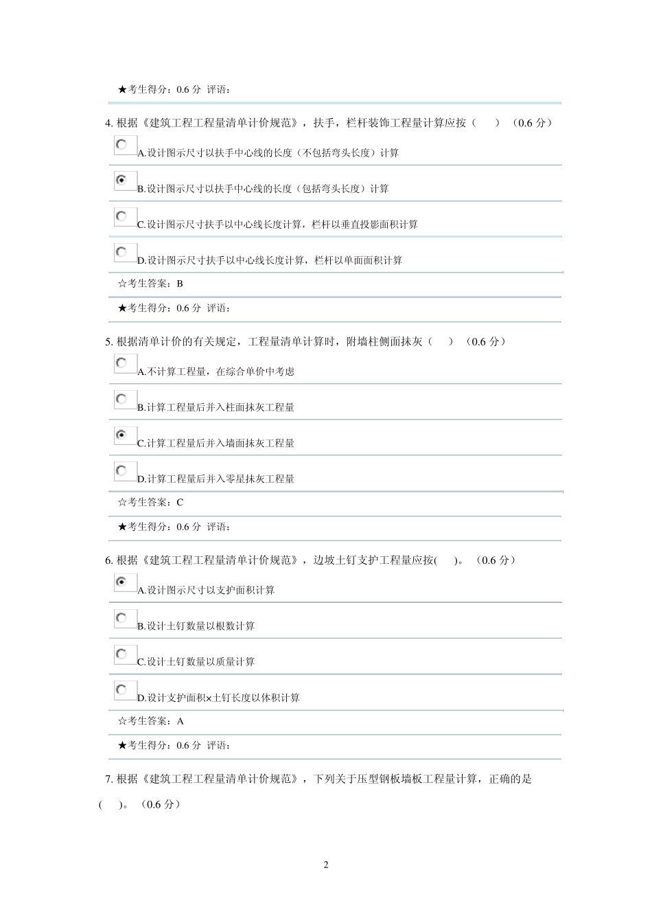 《建筑工程计量与计价》形成性考核三_第2页