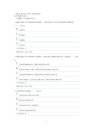 《建筑工程计量与计价》形成性考核三