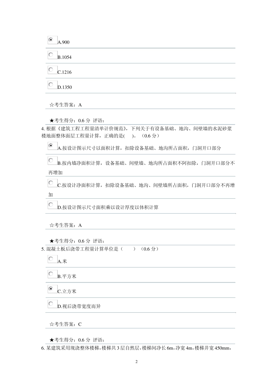 《建筑工程计量与计价》形成性考核二正确_第2页