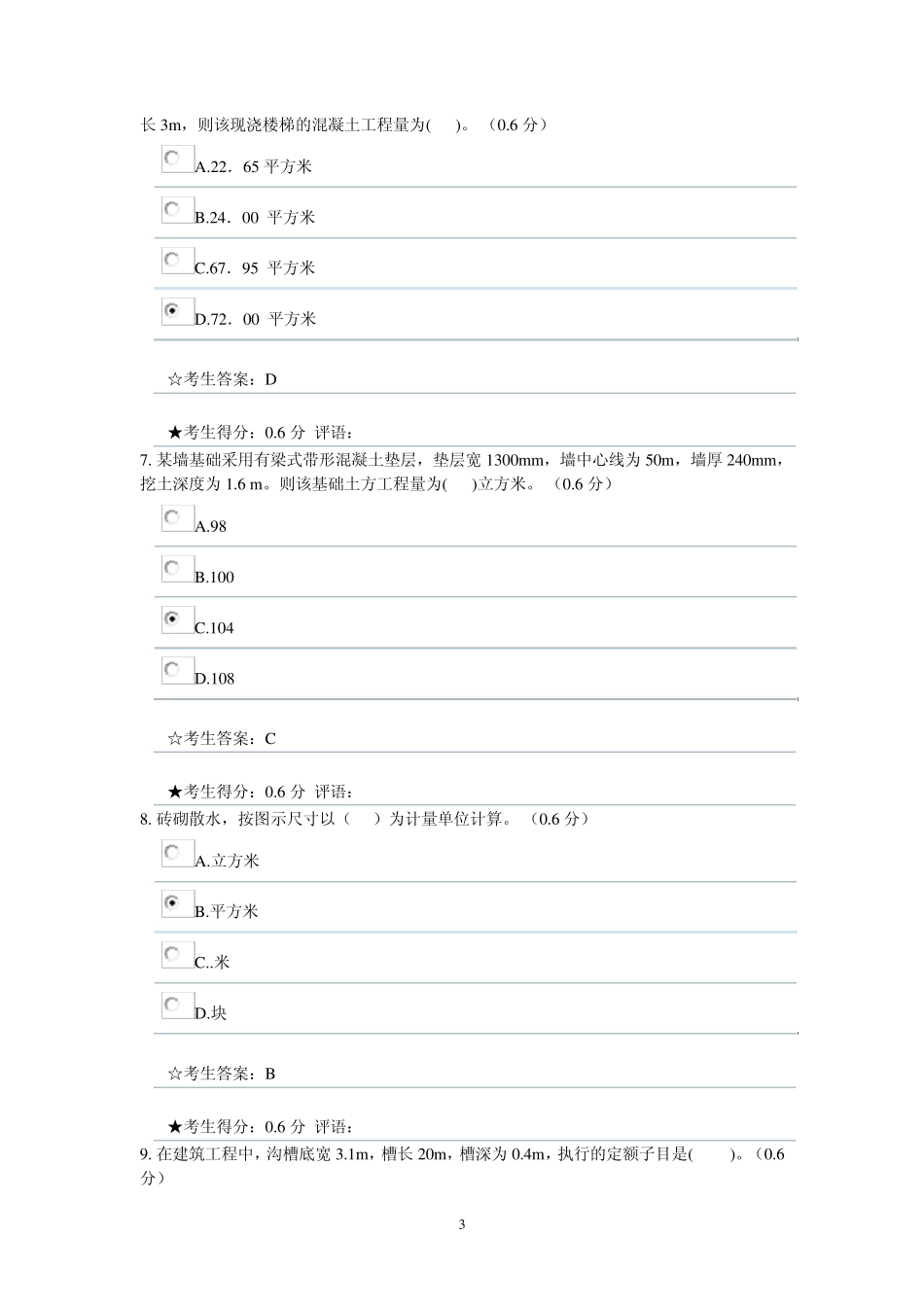 《建筑工程计量与计价》形成性考核二正确_第3页