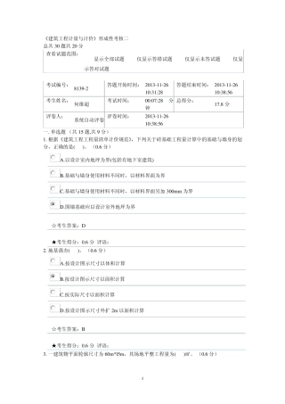 《建筑工程计量与计价》形成性考核二正确