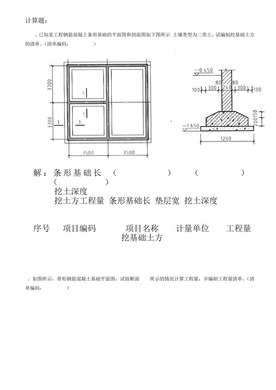《建筑工程计量与计价》期末复习考题_第2页
