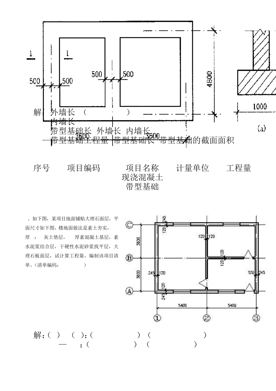《建筑工程计量与计价》期末复习考题_第3页