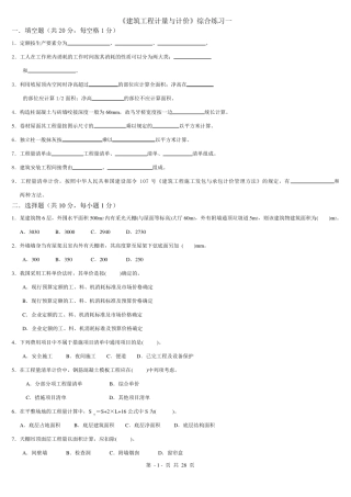 《建筑工程计量与计价》综合练习题及答案