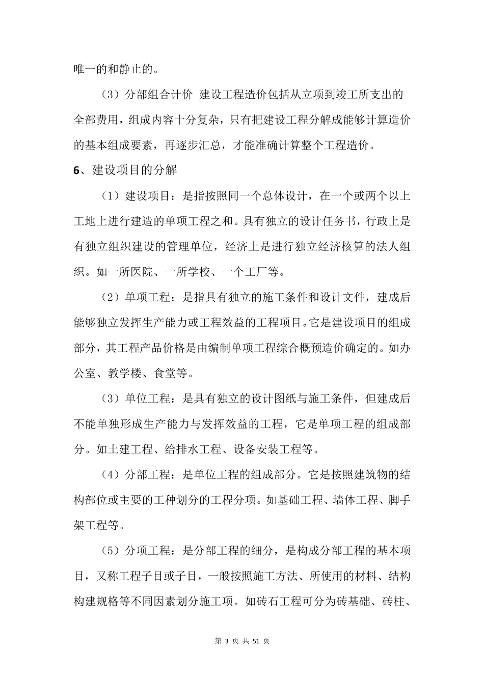 《建筑工程计量与计价》知识点整理(按课本章节顺序)_第3页