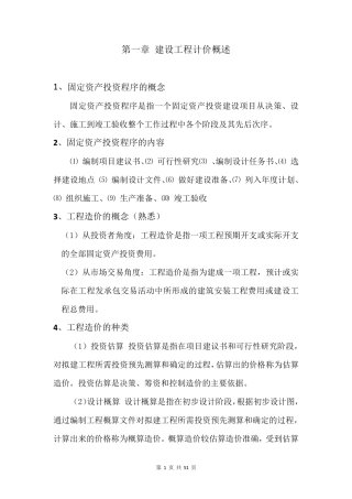 《建筑工程计量与计价》知识点整理(按课本章节顺序)