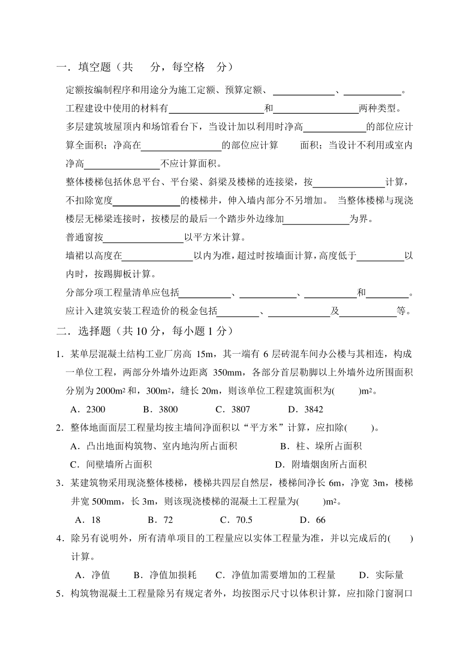 《建筑工程计量与计价》试题及答案第三套_第1页