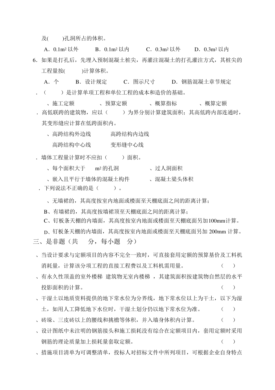 《建筑工程计量与计价》试题及答案第三套_第2页