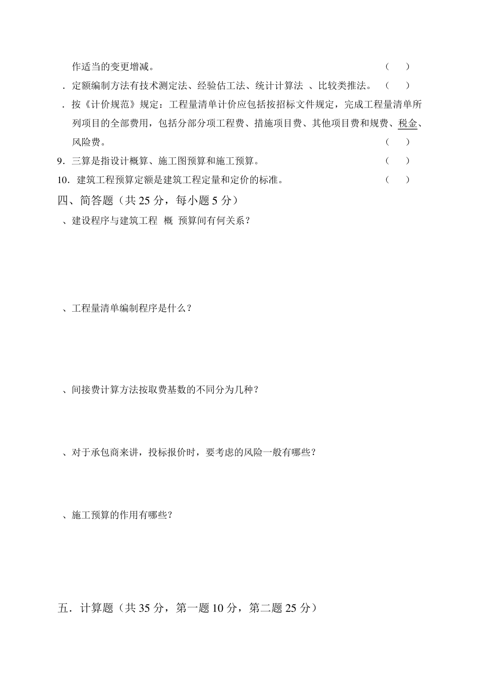 《建筑工程计量与计价》试题及答案第三套_第3页