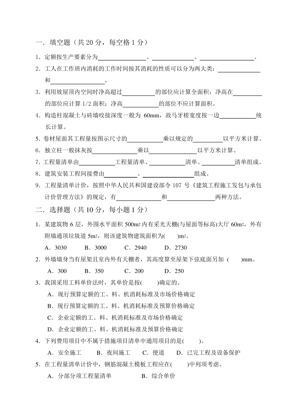 《建筑工程计量与计价》试题及答案第二套_第1页