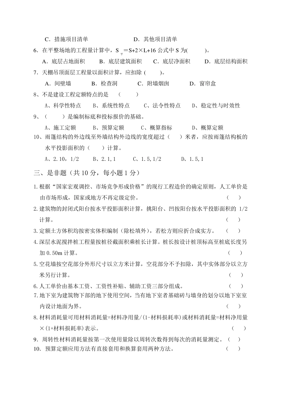 《建筑工程计量与计价》试题及答案第二套_第2页