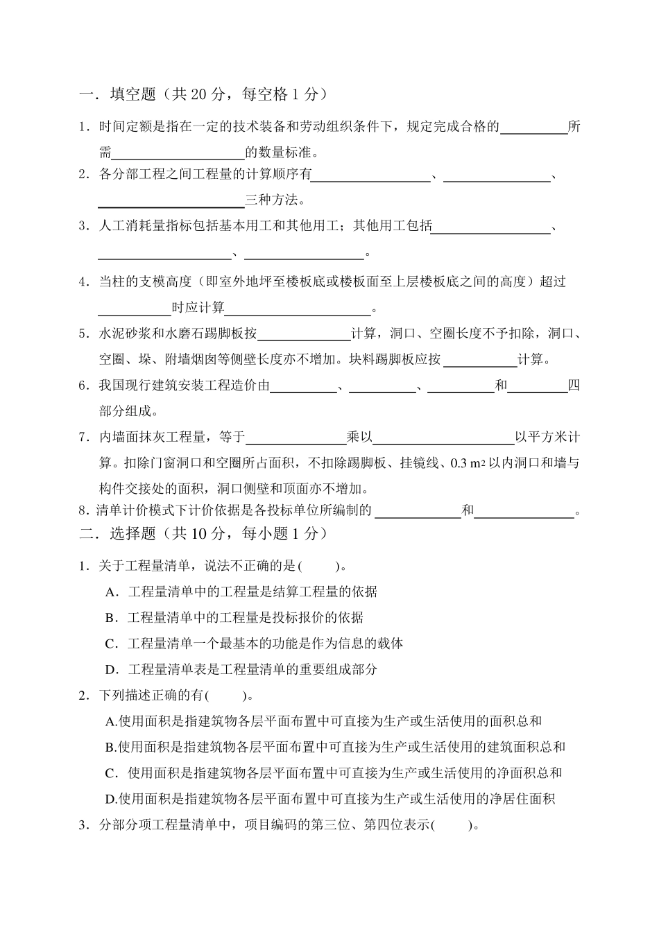 《建筑工程计量与计价》试题及答案第五套_第1页