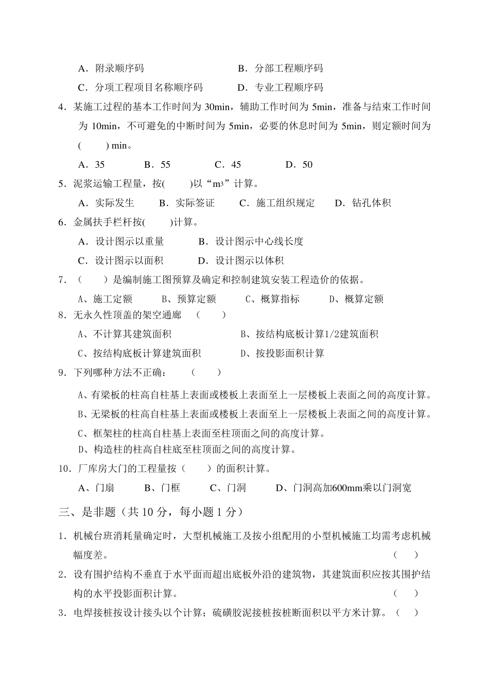 《建筑工程计量与计价》试题及答案第五套_第2页