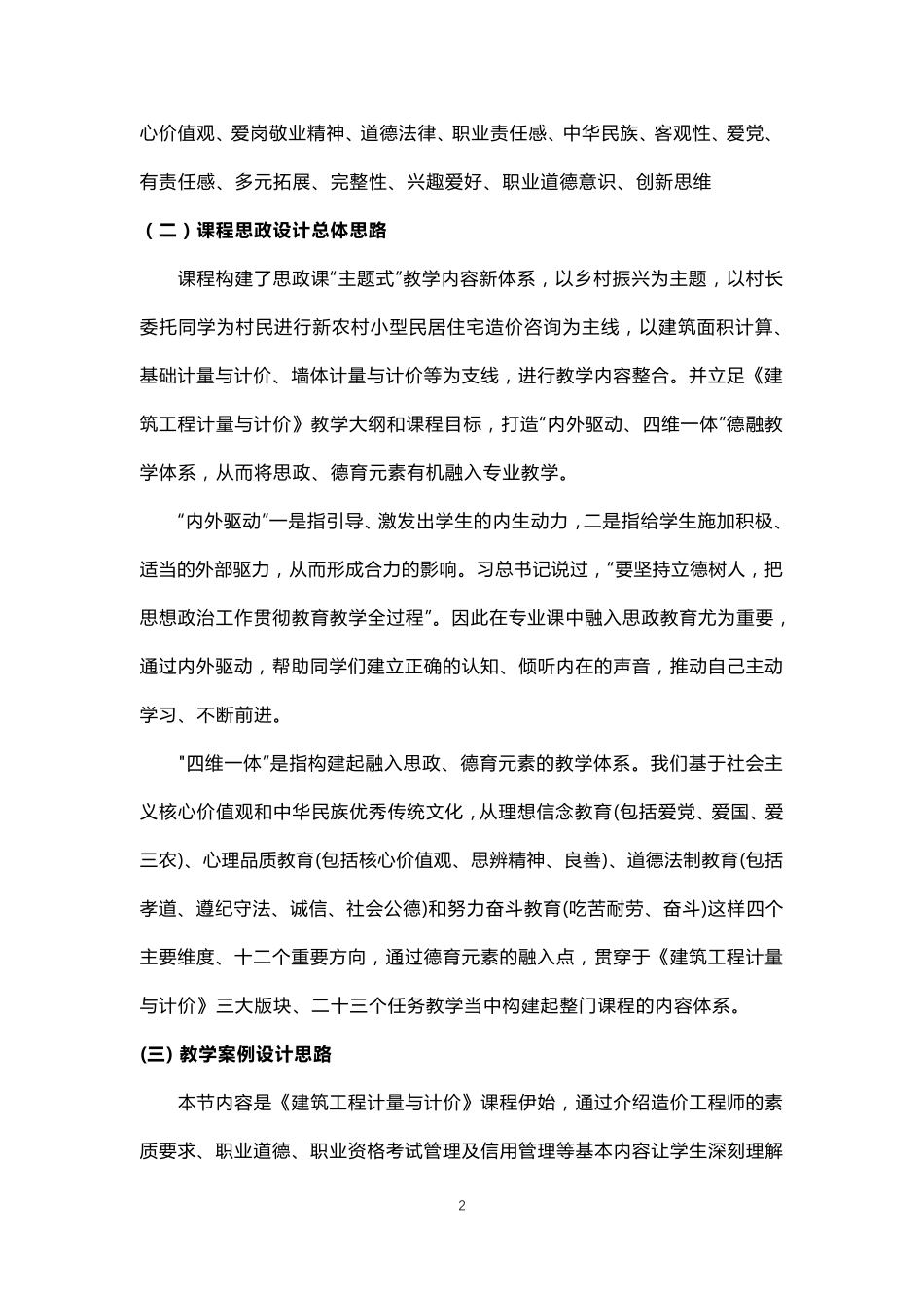 《建筑工程计量与计价》课程思政优秀案例(一等奖)_第2页