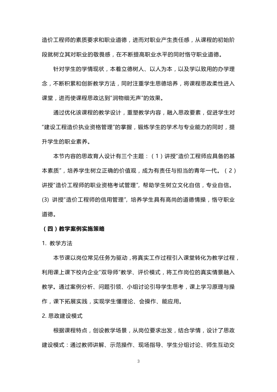 《建筑工程计量与计价》课程思政优秀案例(一等奖)_第3页
