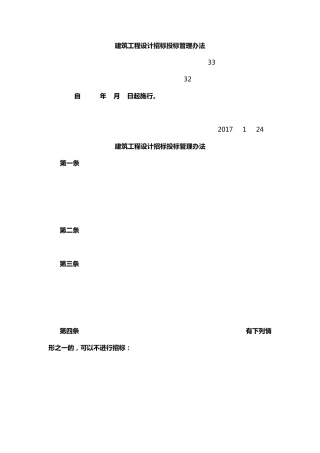 《建筑工程设计招标投标管理办法》2017版