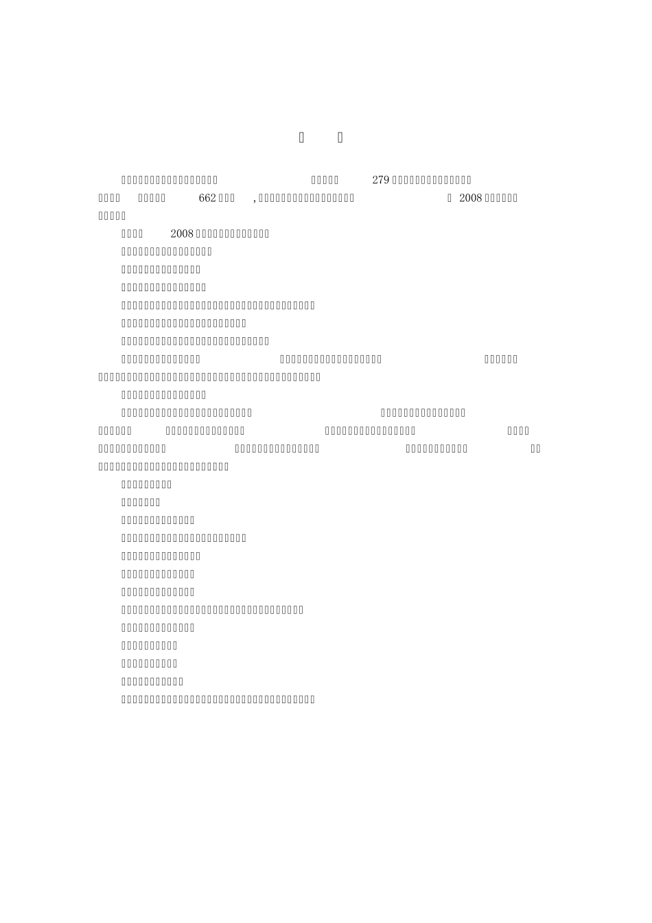 《建筑工程设计文件编制深度规定(2016年版)_第2页