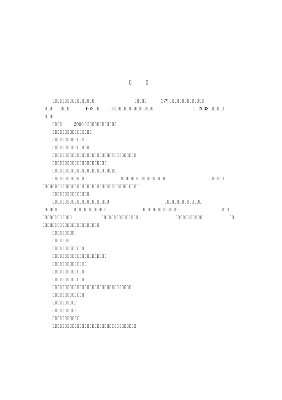 《建筑工程设计文件编制深度规定》2016版_第2页