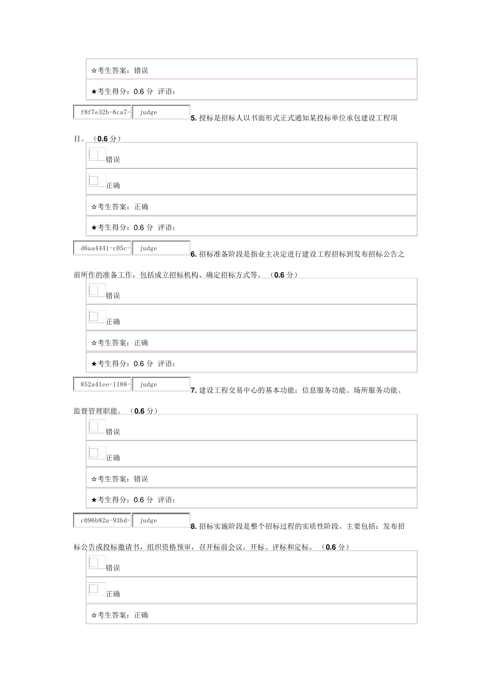 《建筑工程项目招投标与合同管理》在线考试一_第2页