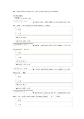 《建筑工程项目招投标与合同管理》在线考试一