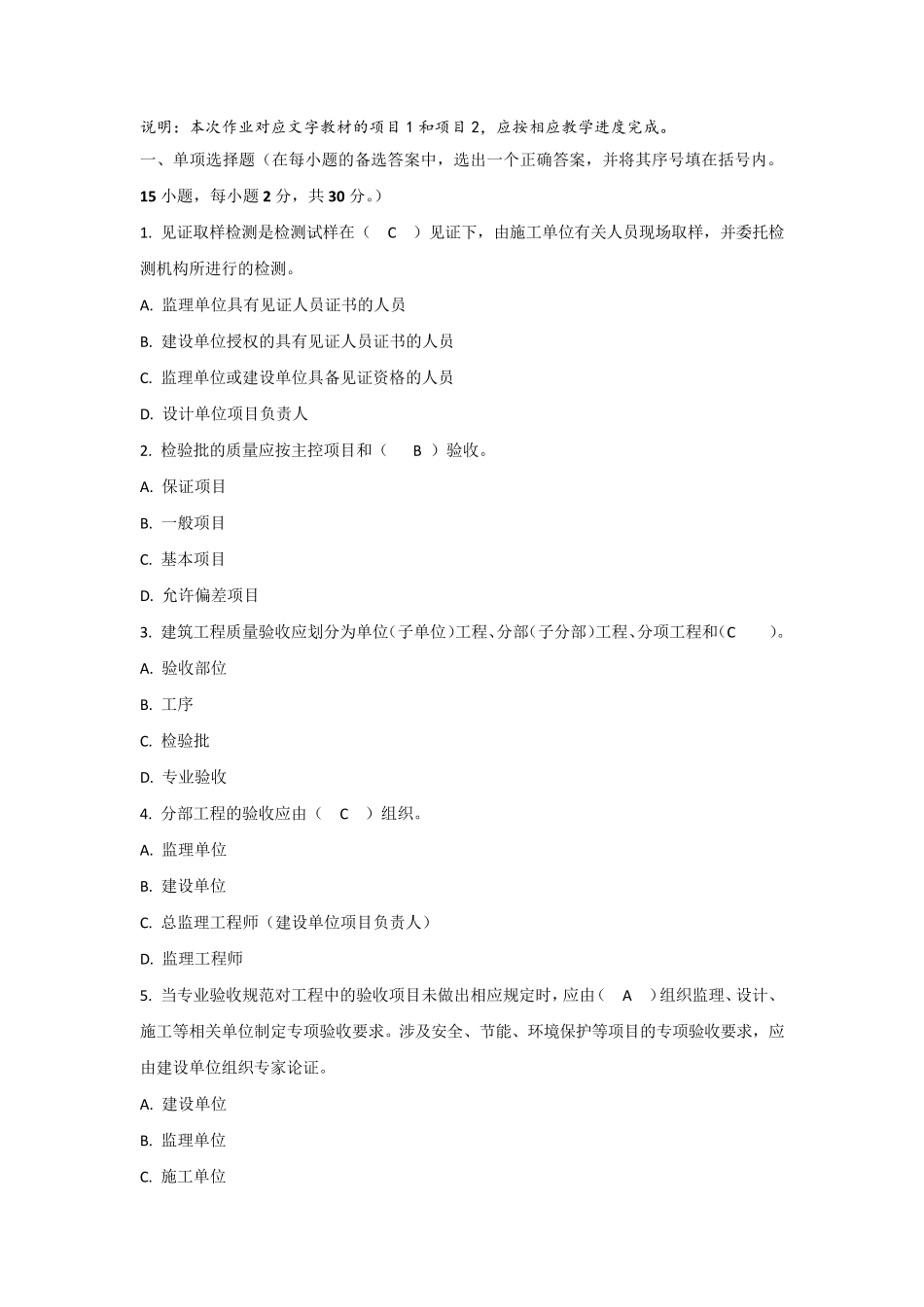 《建筑工程质量检验》机考题_第1页