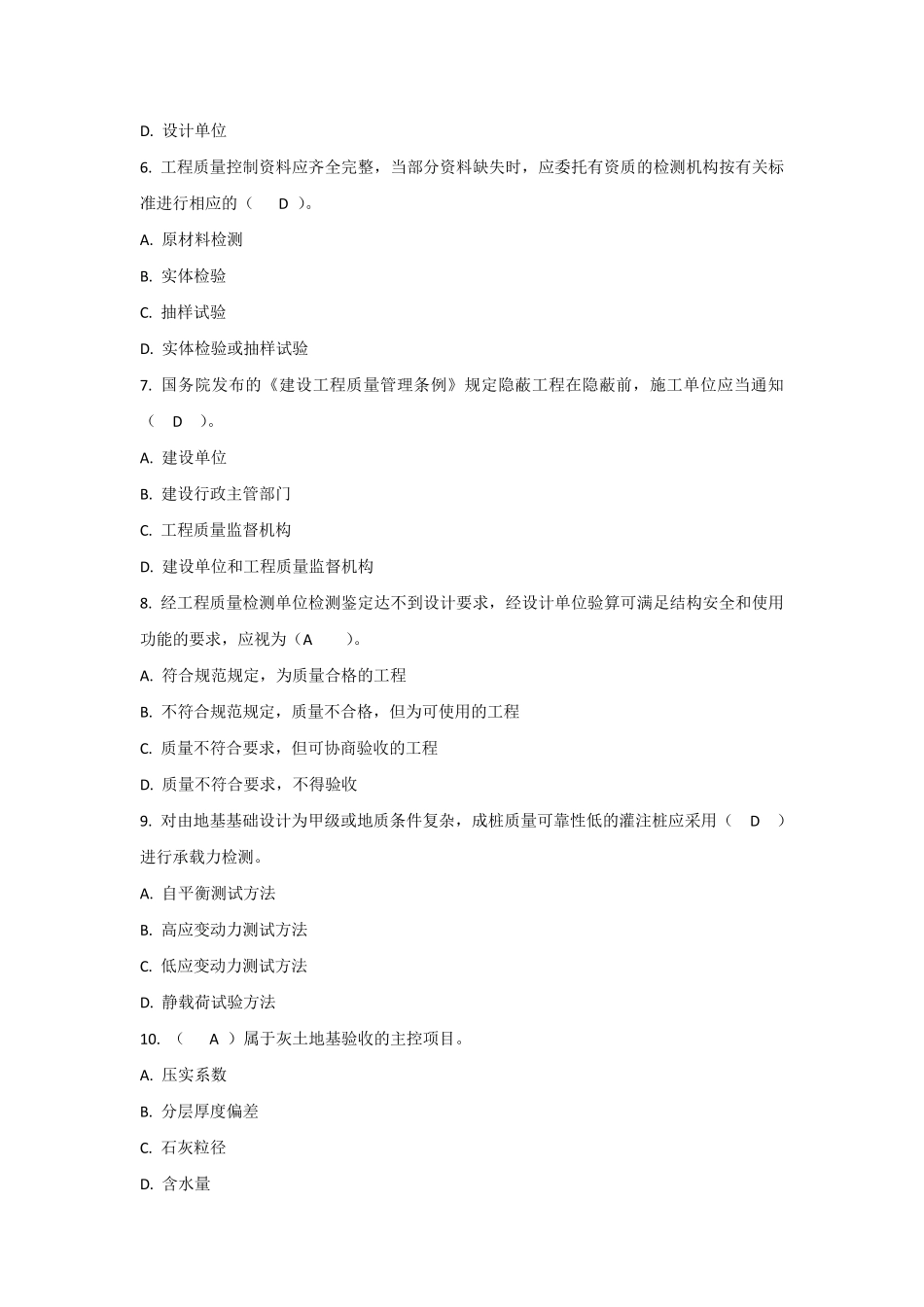 《建筑工程质量检验》机考题_第2页