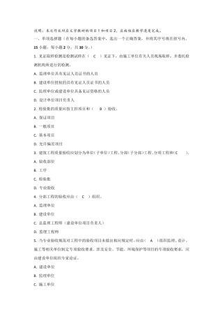 《建筑工程质量检验》机考题