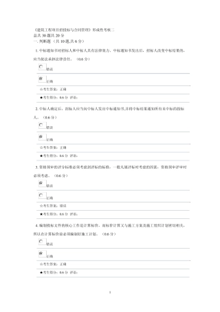 《建筑工程项目招投标与合同管理》形成性考核二17.4分