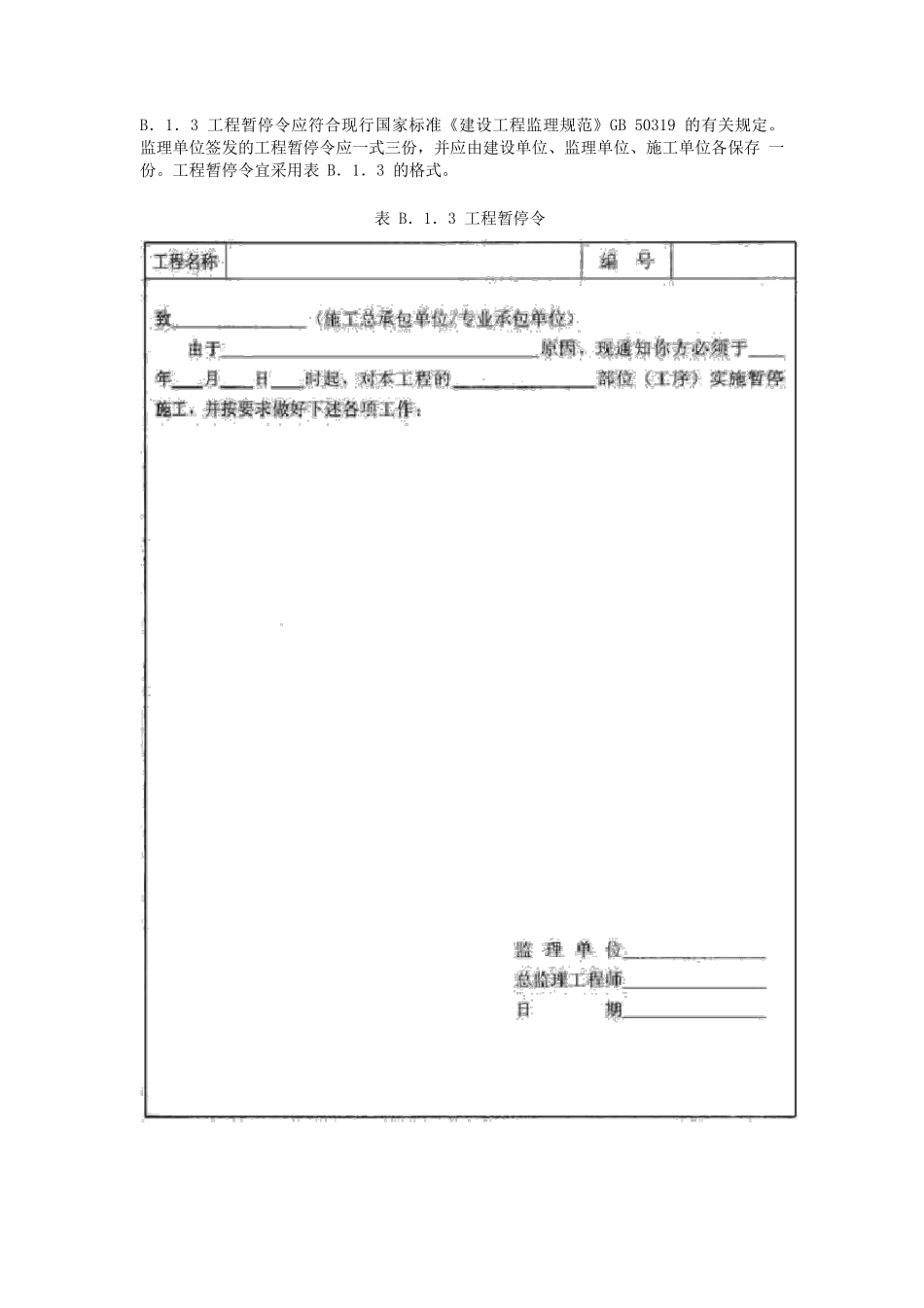 《建筑工程资料管理规程》JGJT1852009验收表格_第3页