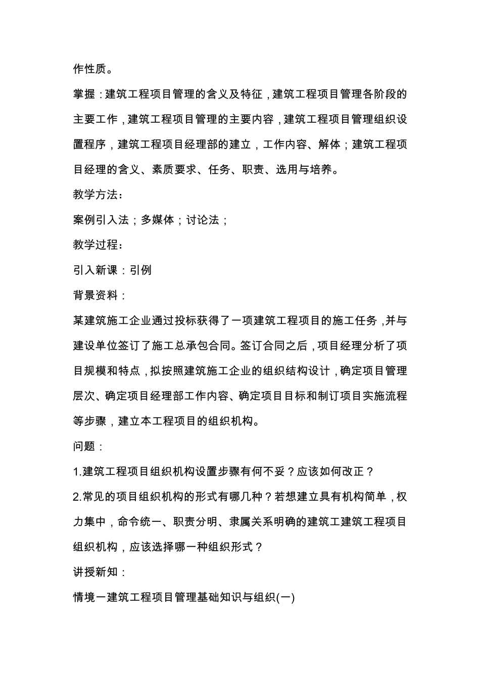 《建筑工程项目管理》教案_第2页