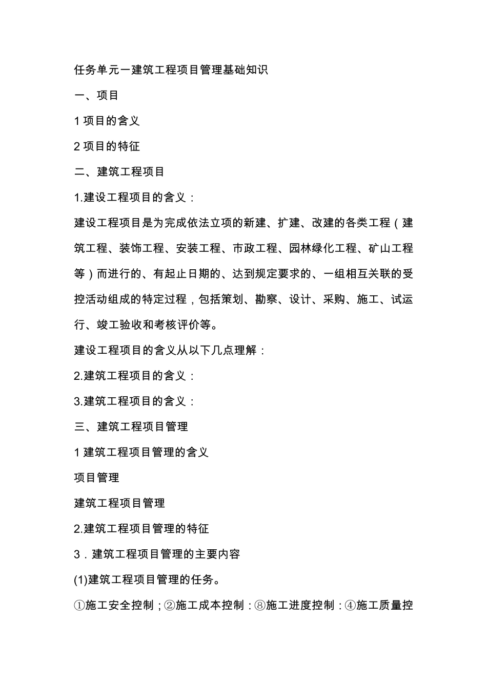 《建筑工程项目管理》教案_第3页