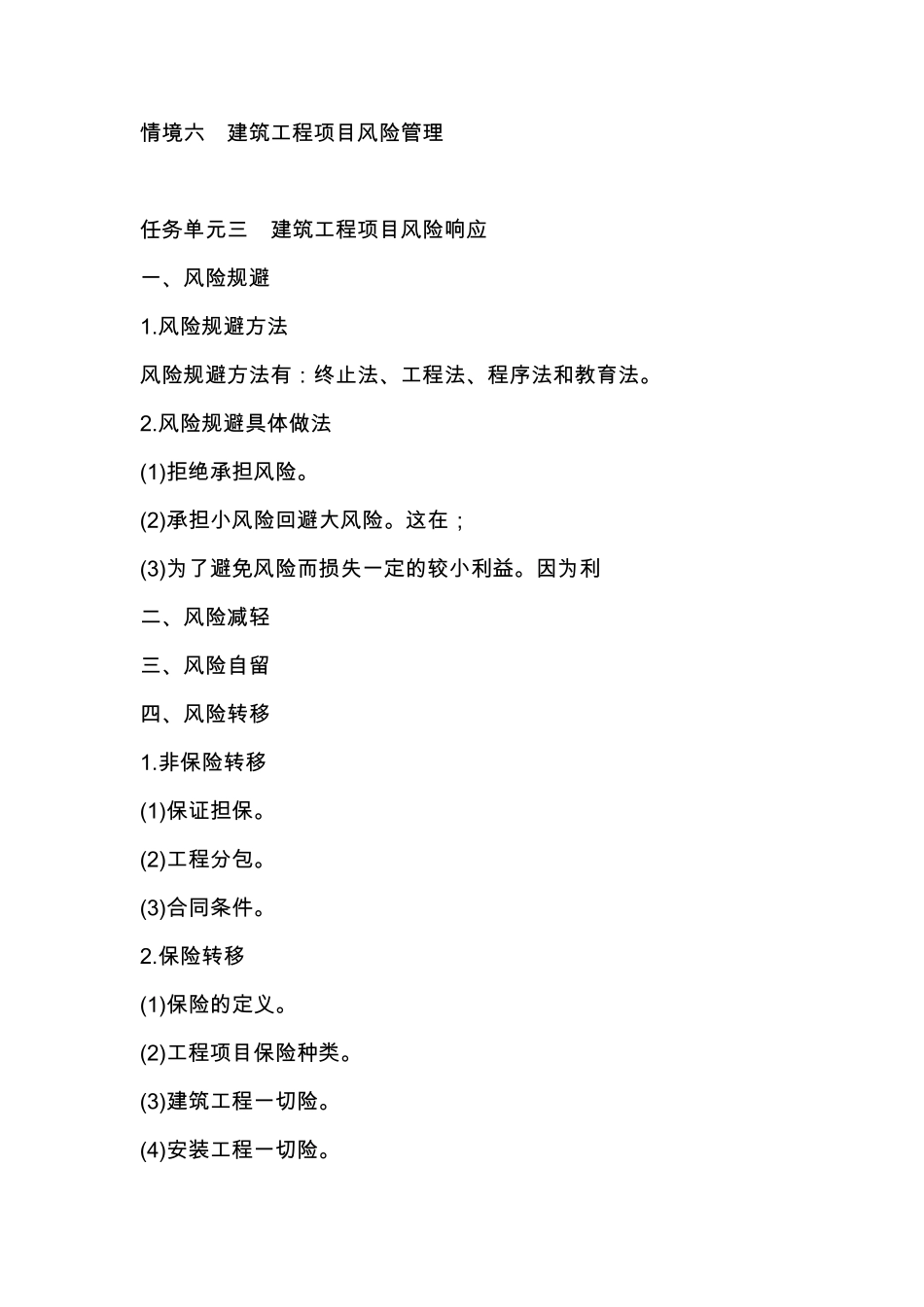 《建筑工程项目管理》教案23_第2页