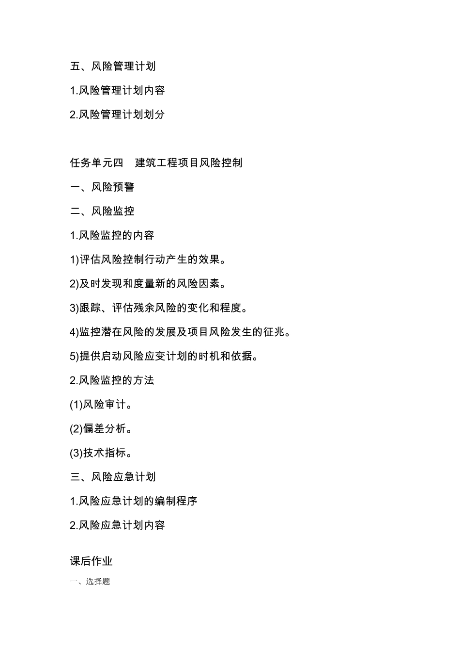 《建筑工程项目管理》教案23_第3页