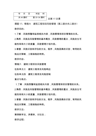 《建筑工程项目管理》教案23