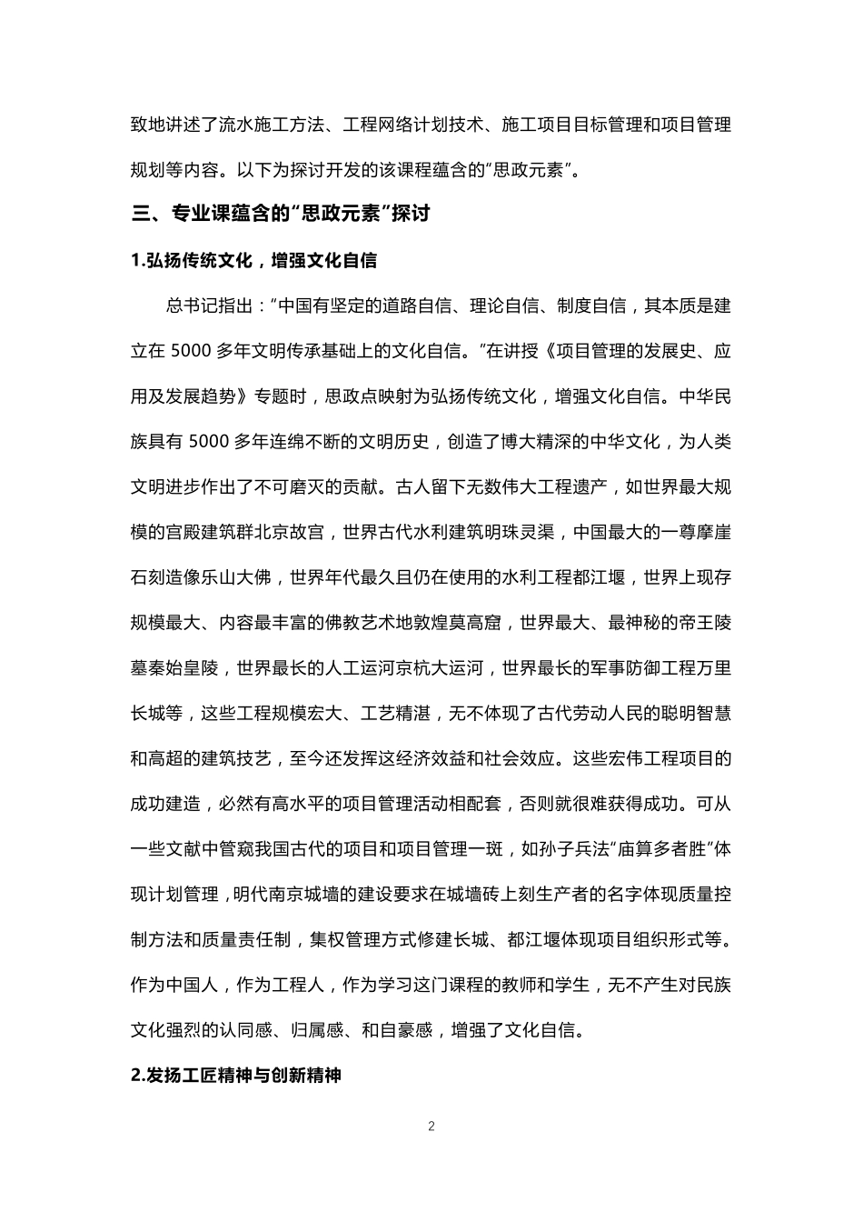 《建筑工程项目管理》课程思政优秀案例_第2页