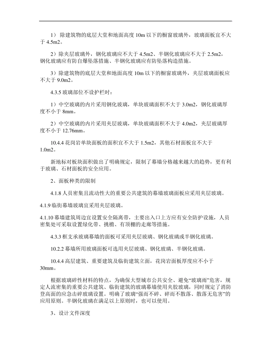 《建筑幕墙工程技术规范》概要_第2页