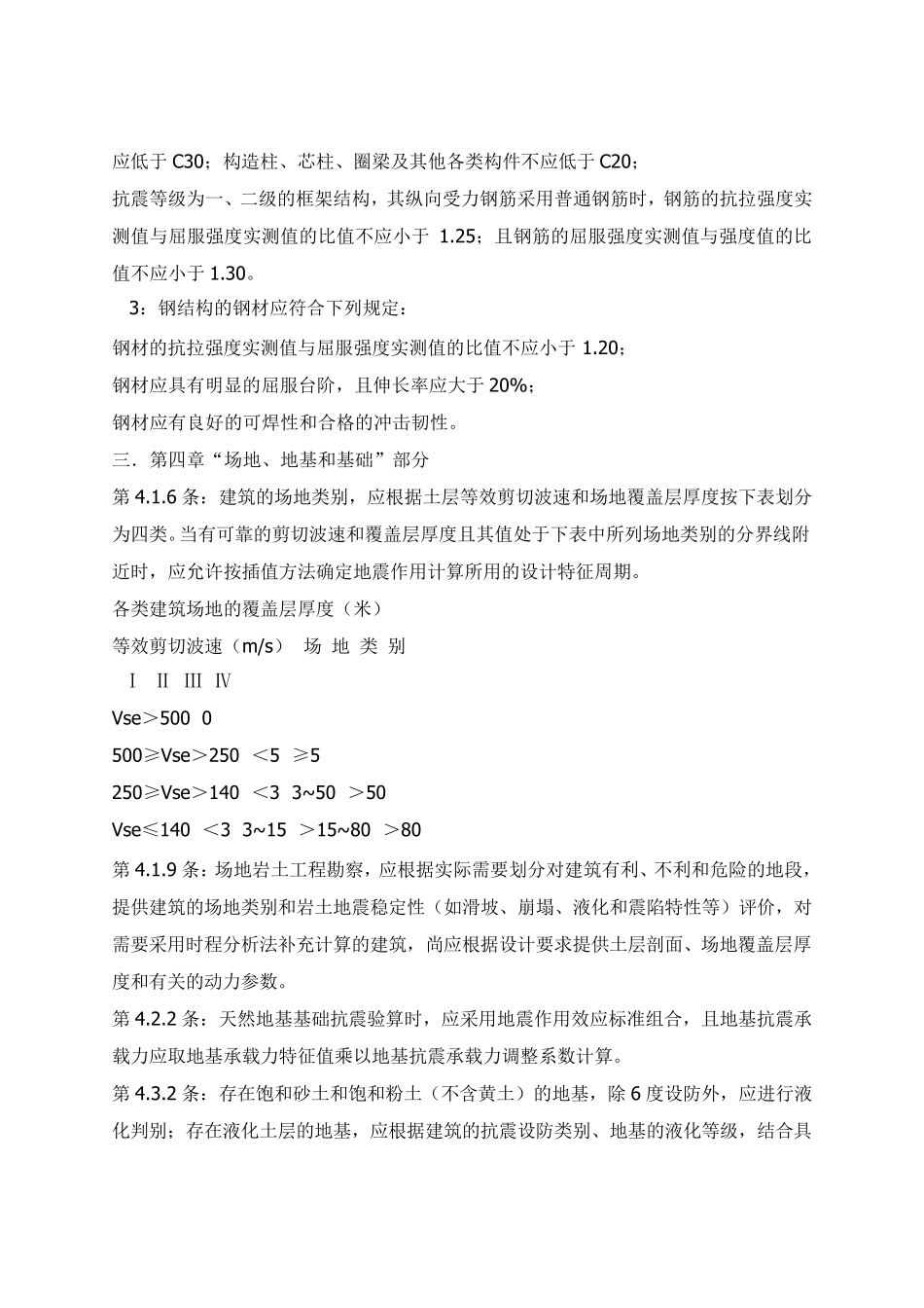 《建筑抗震设计规范》_第3页