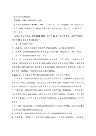 《建筑抗震设计规范》