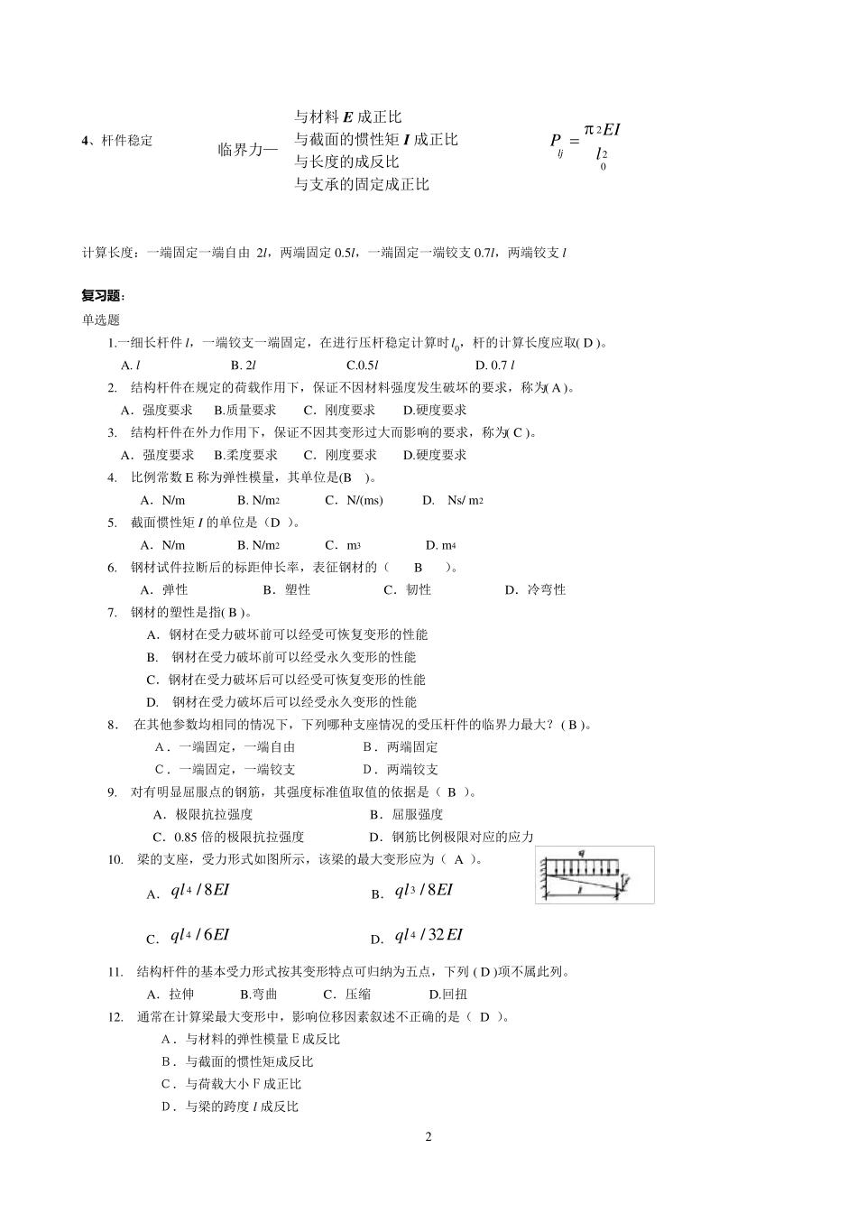《建筑施工专业基础与实务(初级)》习题_第2页