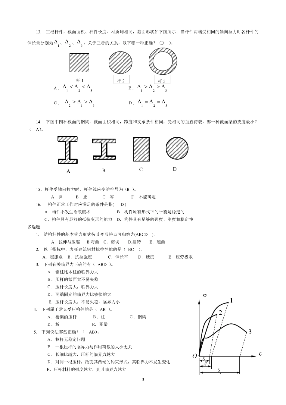 《建筑施工专业基础与实务(初级)》习题_第3页