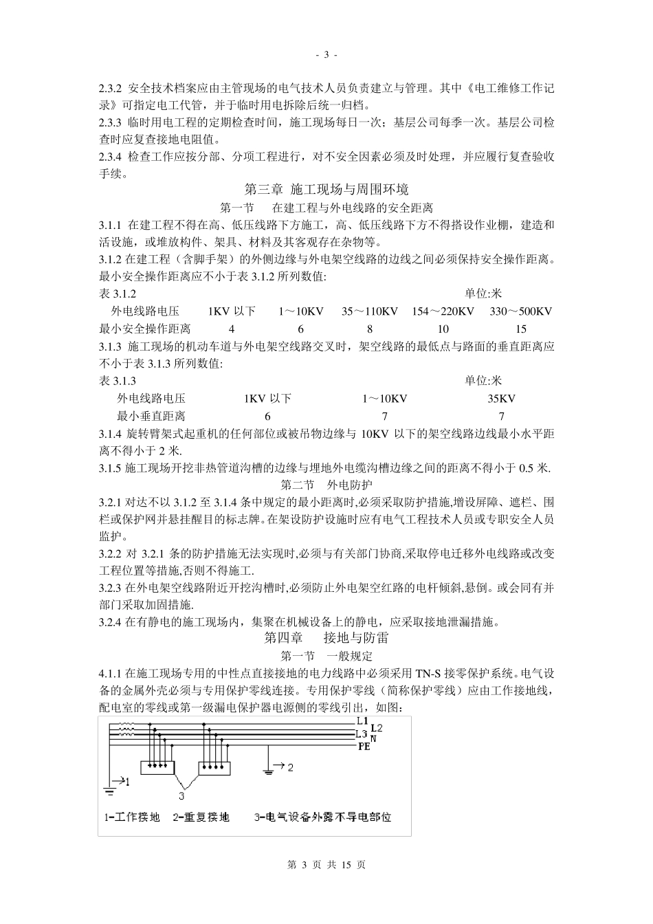《建筑施工临时用电规范》_第3页