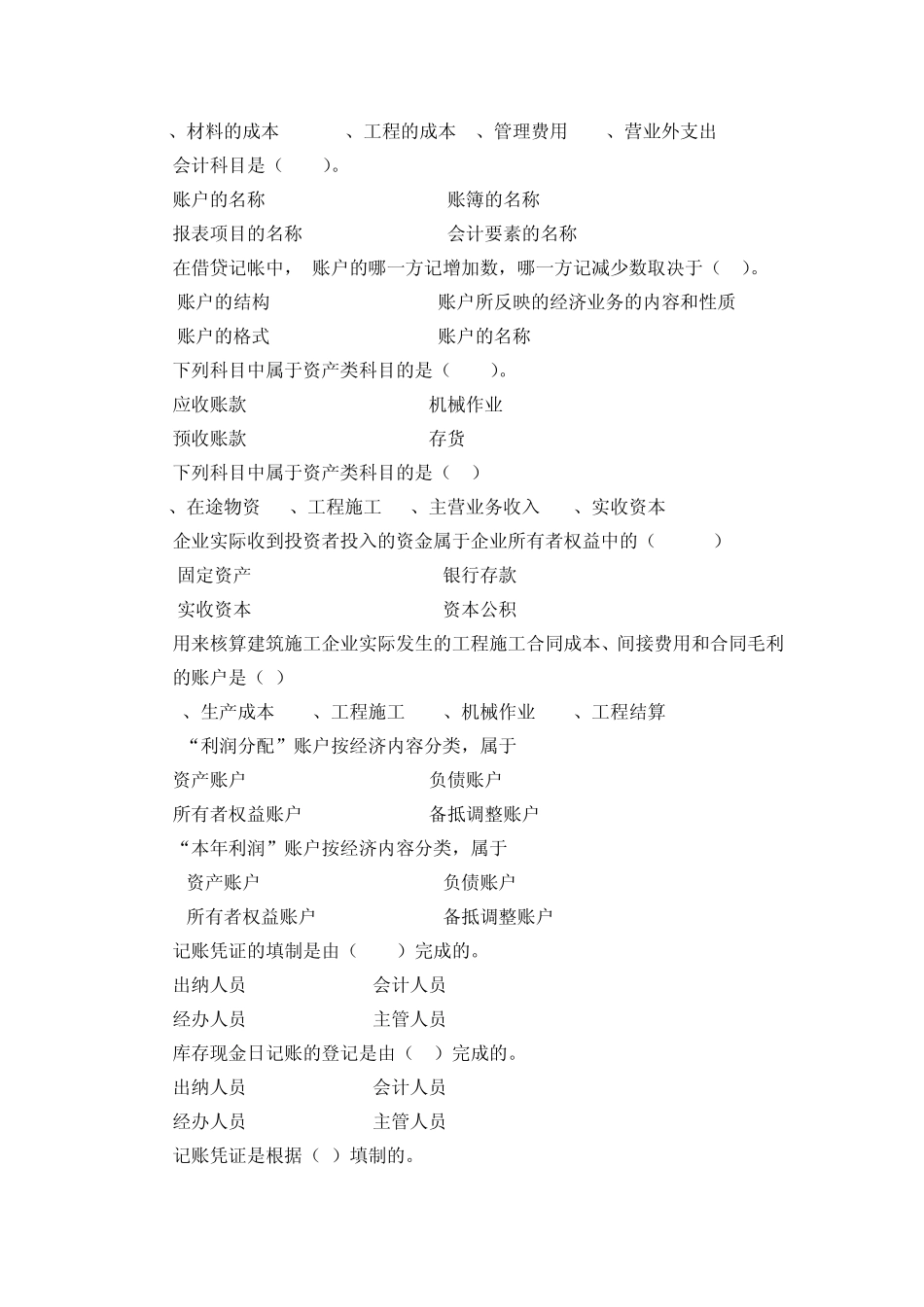 《建筑施工企业会计》复习题_第2页