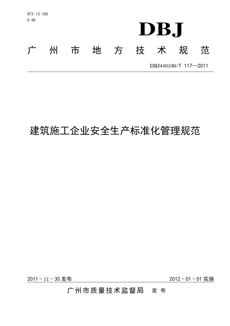 《建筑施工企业安全生产标准化管理规范》DBJ440100T1172011_第1页