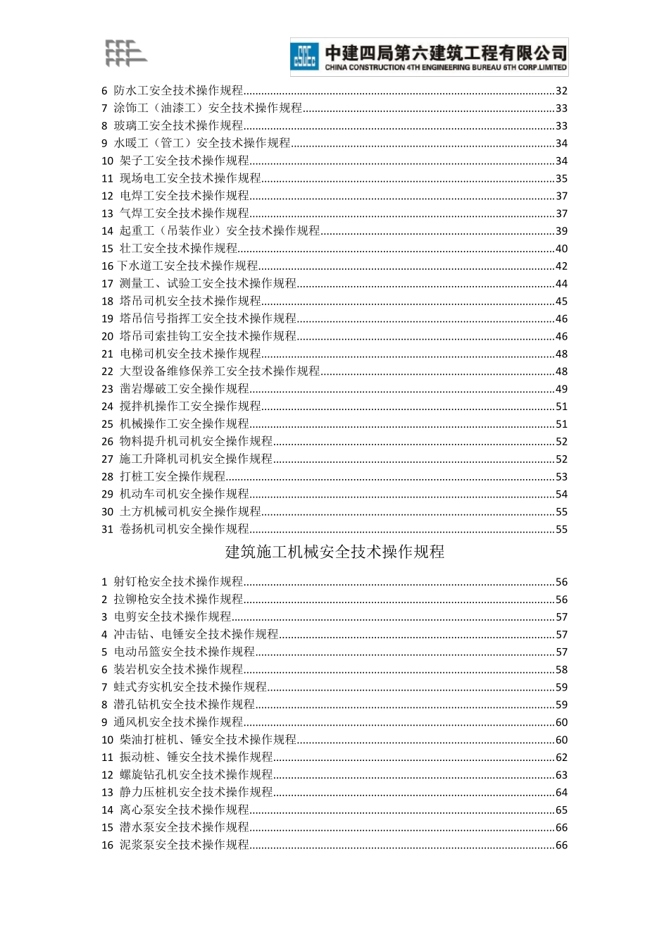 《建筑施工安全技术操作规程》_第3页