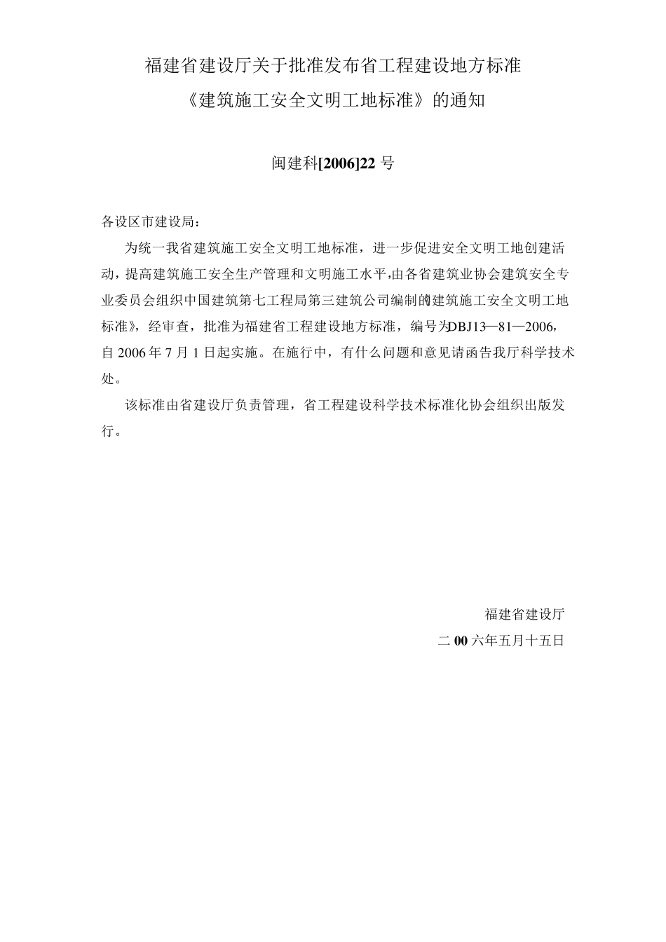 《建筑施工安全文明工地标准》(DBJ13812006)_第3页